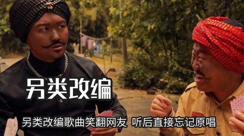 改编的搞笑另类,那些让人捧腹的另类改编故事